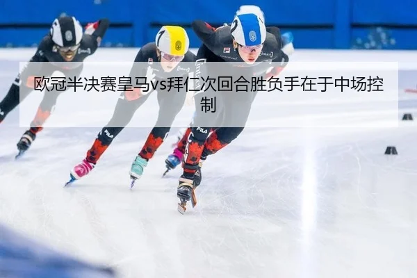 ou-guan-ban-jue-sai-huang-ma-bai-ren-ci-hui-he-sheng-fu-shou-zai-yu-zhong-chang-kong-zhi-3-442.jpg